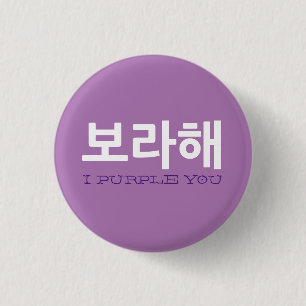 Borahae I Purple You Korean Phrase kpop fan Button