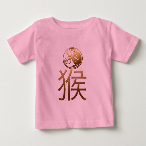 Born In Chinese Monkey Year 2016 Baby Baby T_Shirt