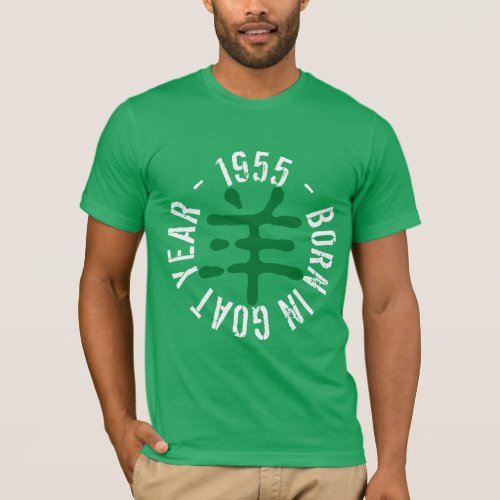 Born in Green Wood Ram Year 1955 2015 Men Green T T_Shirt