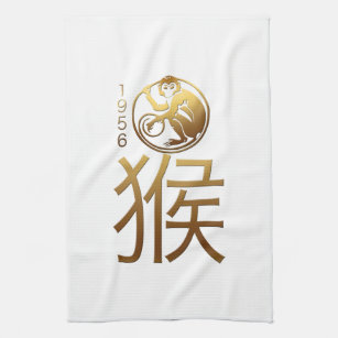 Born in Monkey Year 1956 - Chinese Astrology Towel