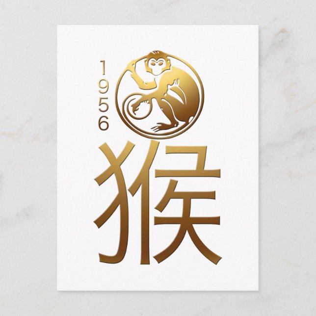 Born in Monkey Year 1956 Chinese Zodiac Birthday P Postcard (Front)