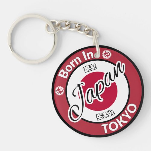 Born in Tokyo Japan Flag Koi Fish Keychain