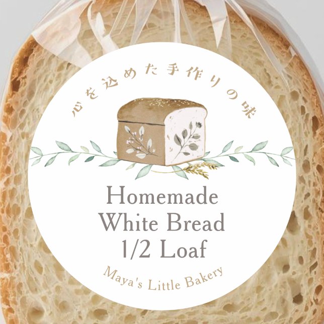 Botanical Bread Logo Bakery Product Name Classic Round Sticker (Creator Uploaded)