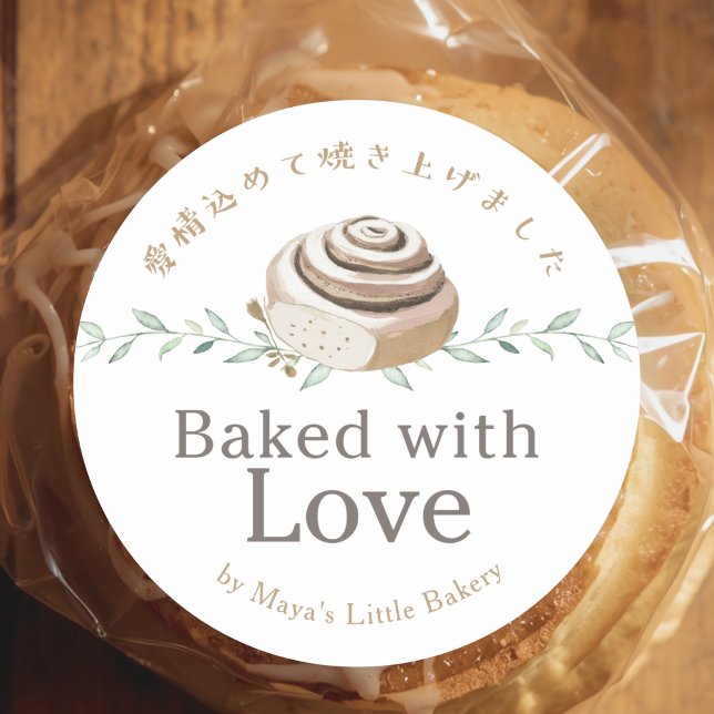Botanical Cinnamon Roll Logo Baked with Love Classic Round Sticker (Creator Uploaded)