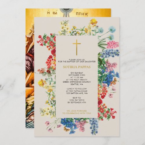 Botanical Greek Orthodox Christening Baptism Invitation