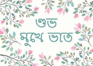 Mukhebhaat Gifts On Zazzle