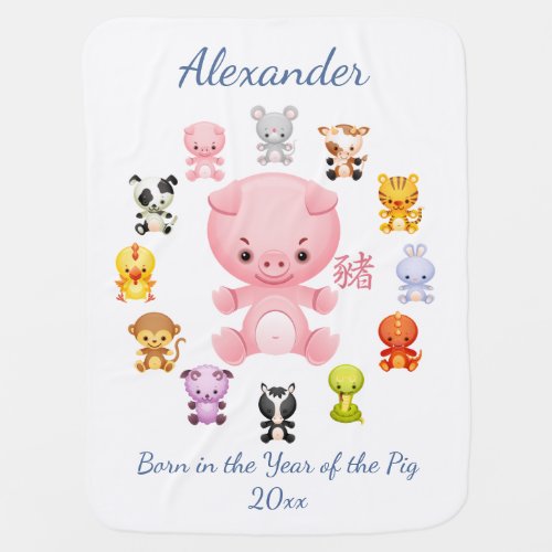 Boy Born in the Year of the Pig Baby Blanket