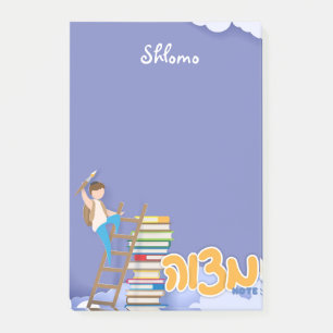 Boy's Mitzvah Note -  4x6 Sticky Notepad