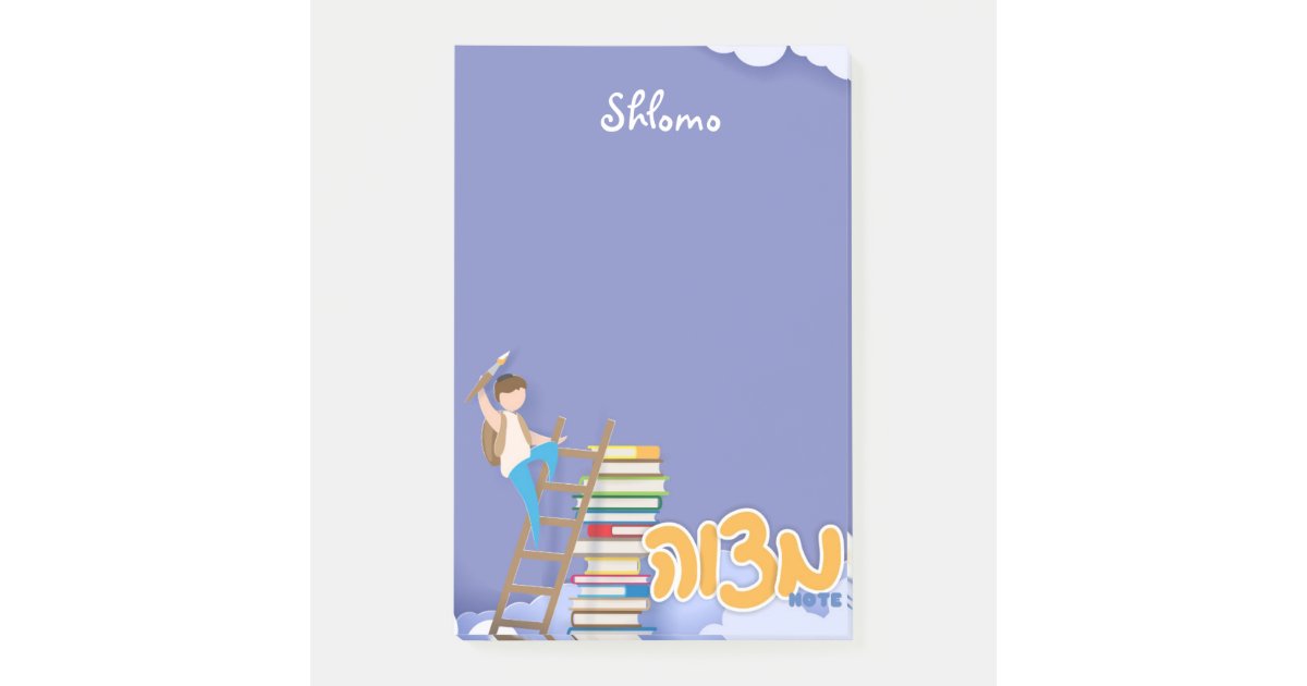 Boy #39 s Mitzvah Note 4x6 Sticky Notepad Zazzle com