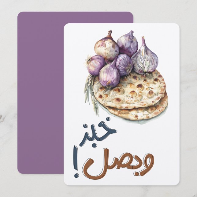 Bread and Onions Simplicity, Gratitude خبز وبصل Invitation (Front/Back)