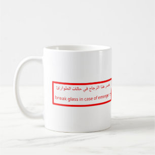 break glass in case of emergency   Arabic funny Coffee Mug