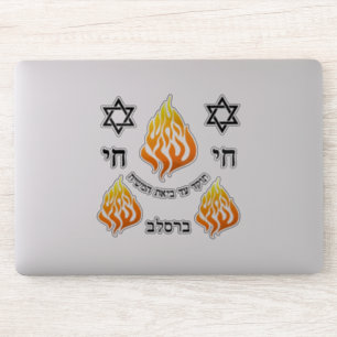 Breslov Ha-Aish Flame Logo of Rabbi Nachman Sticker