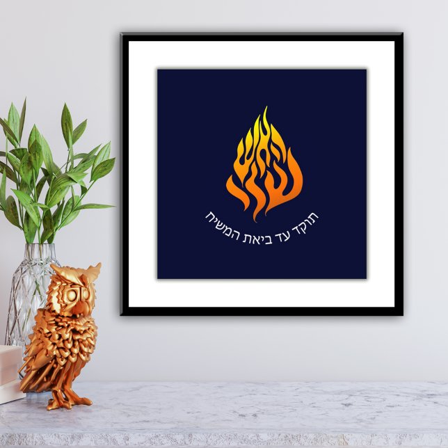 Breslov My Fire HaAIsh Sheli Flame Logo Photo Print (Creator Uploaded)