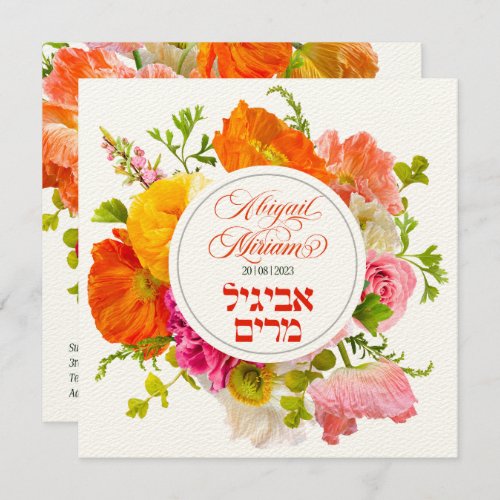 Bright Poppy Flowers Hebrew Bat Mitzvah Invitation