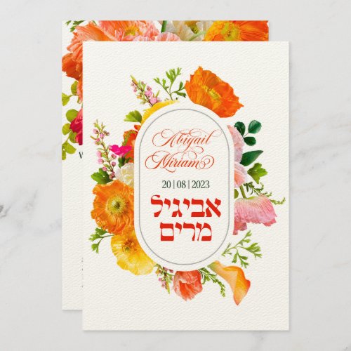 Bright Poppy Flowers Hebrew Bat Mitzvah Invitation