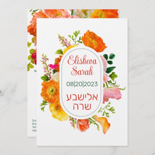 Bright Poppy Flowers Hebrew Bat Mitzvah Invitation