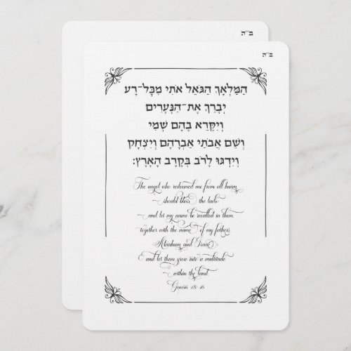 Bris Brit Milah Jewish Baby Boy Hamalach HaGoel Invitation