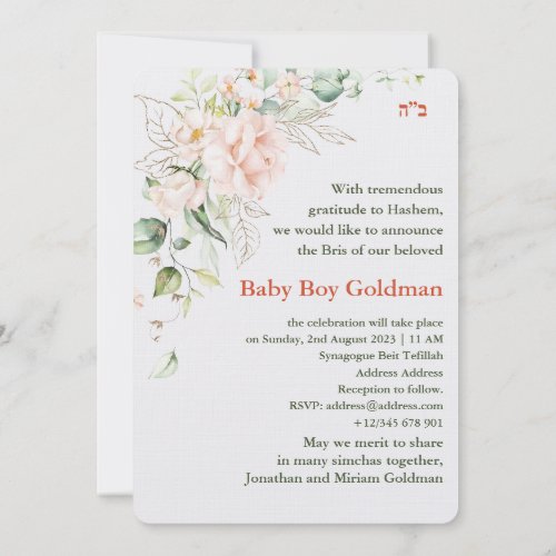 Bris Brit Milah Jewish Baby Boy Naming Invitation