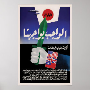 British Propaganda Poster for Egypt Defeat of