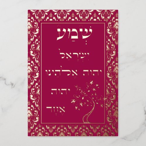 Bronze Foil Shema Etz Chaim Damask Plaque Card