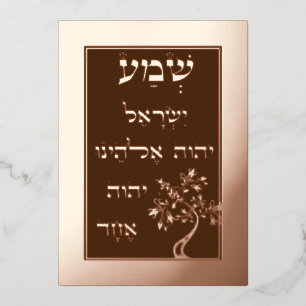 Bronze Foil Shema Etz Chaim Tree Brown Plaque Card