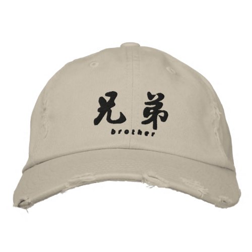 Brother H Chinese Calligraphy Embroidery Design Embroidered Baseball Cap