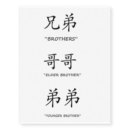 Brothers Chinese symbol temporary tattoos (Front)