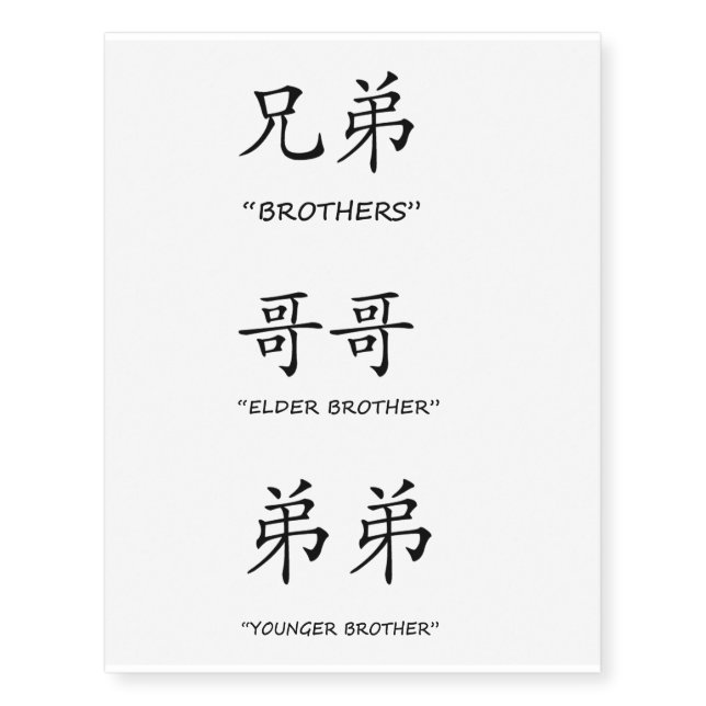 Brothers Chinese symbol temporary tattoos (Front)
