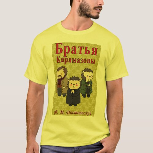 Brothers Karamazov Yozhin family t_shirt