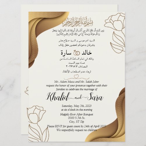 Brown And Cream Elegant Modern Muslim Wedding Card