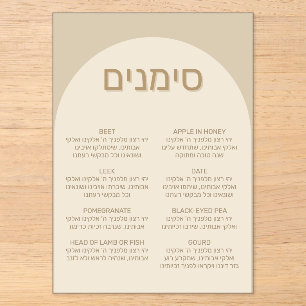 Brown classy Simanim Rosh Hashana Card Acrylic Invitations