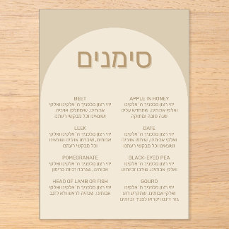Brown classy Simanim Rosh Hashana Card Acrylic Invitations