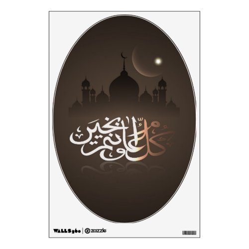 Brown islamic New Year Greetings Wall Decal