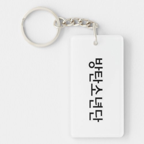 BTS Key Chain