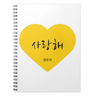 BTS - KPOP - J Hope - BTS Fan Art - Valentine Gift Notebook