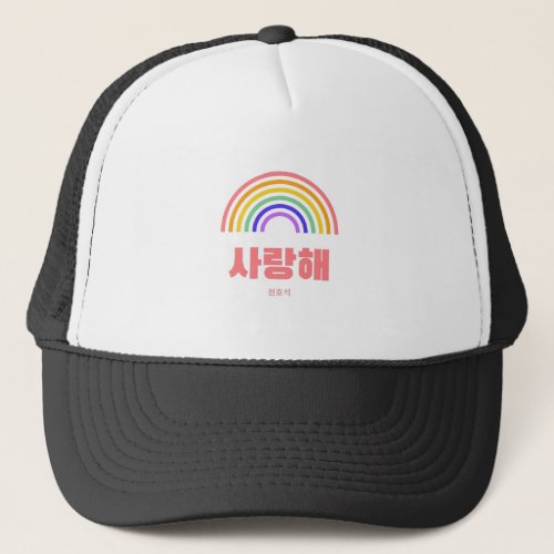 BTS _ KPOP _ J_Hope _ BTS Fan Art _ Valentine Gift Trucker Hat
