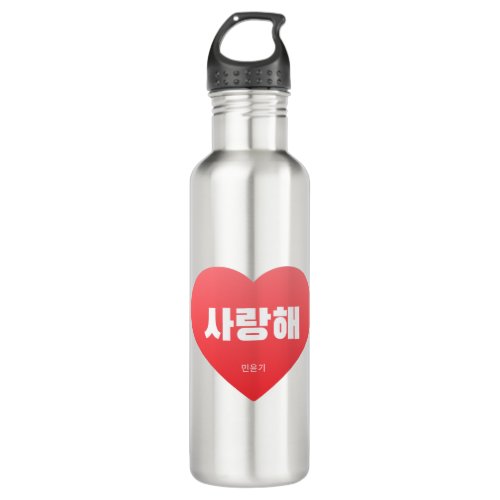 BTS _ KPOP _ SUGA _ BTS Fan Art _ Valentine Gift Stainless Steel Water Bottle