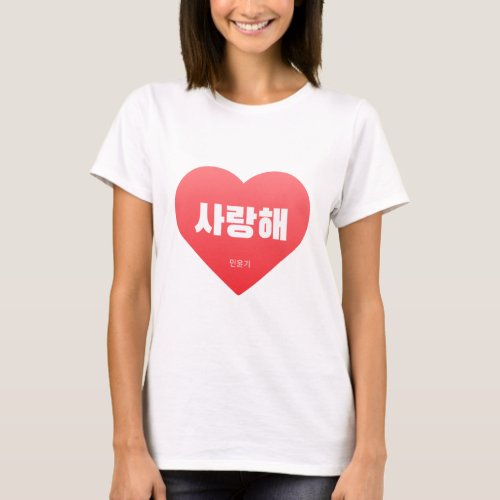 BTS _ KPOP _ SUGA _ BTS Fan Art _ Valentine Gift T_Shirt