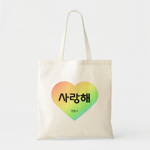 BTS _ KPOP _ SUGA _ BTS Fan Art _ Valentine Gift Tote Bag
