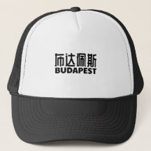 budapest-city-hungary-ungarn-chinese