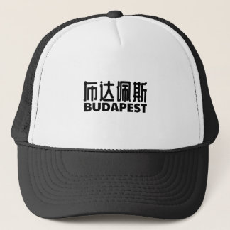 budapest-city-hungary-ungarn-chinese trucker hat