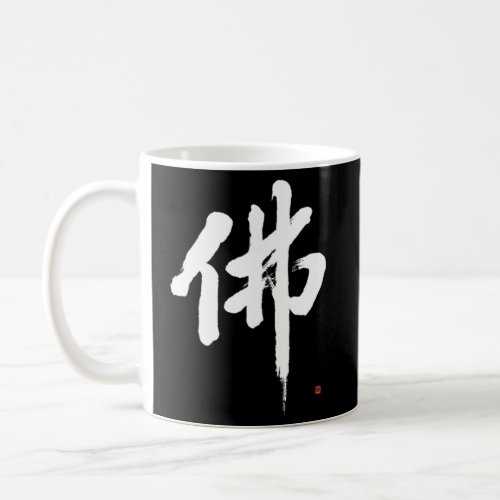 Buddha Japanese Kanji Calligraphy Hand_Brushed Zen Coffee Mug