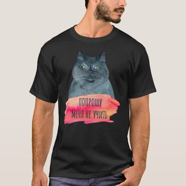 Bulgakov Master and Margarita Cyrillic Quote Cat T-Shirt (Front)