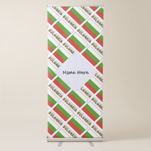 Bulgaria and Bulgarian Flag Tiled Personalized  Retractable Banner