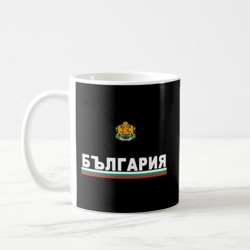 Bulgaria Flag And Emblem _ Bulgarian Language Cyri Coffee Mug