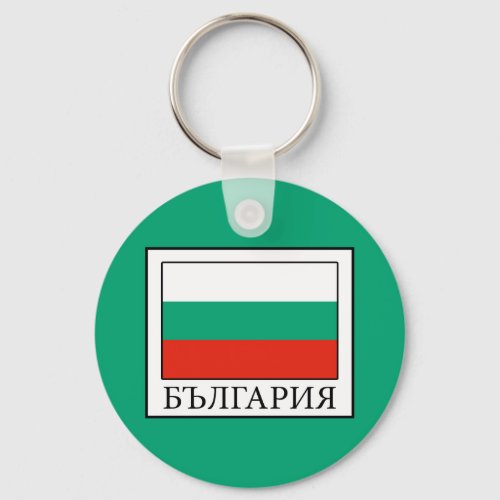 Bulgaria Keychain