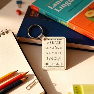 Bulgarian Cyrillic Alphabet Authentic Educational  Keychain