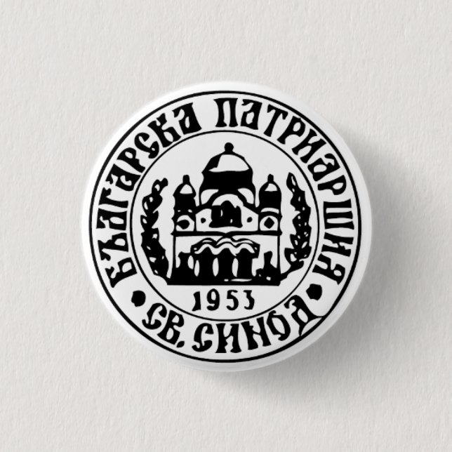 Bulgarian Orthodox Church Emblem Button (Front)