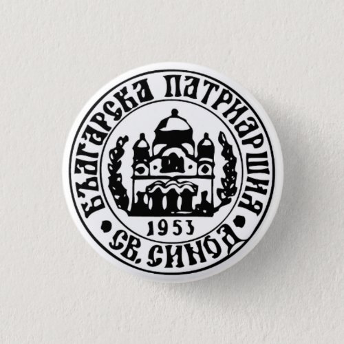 Bulgarian Orthodox Church Emblem Button