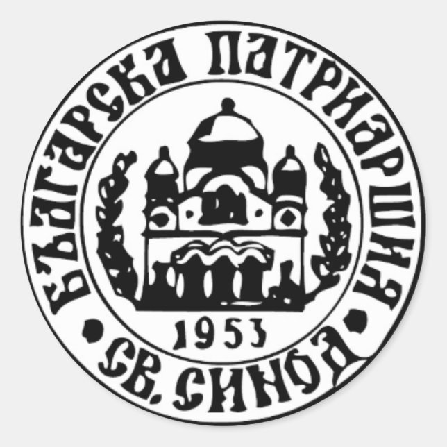 Bulgarian Orthodox Church Emblem Classic Round Sticker (Front)